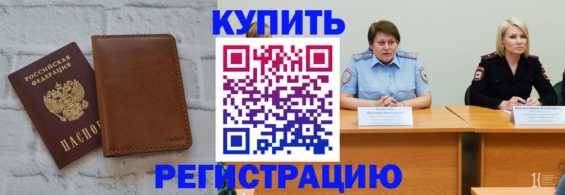 купить прописку в Касимове