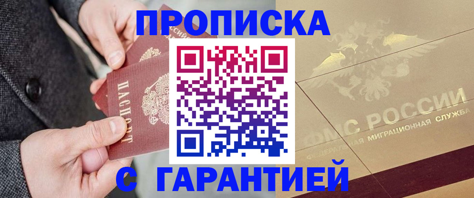 прописка 2025 в Касимове